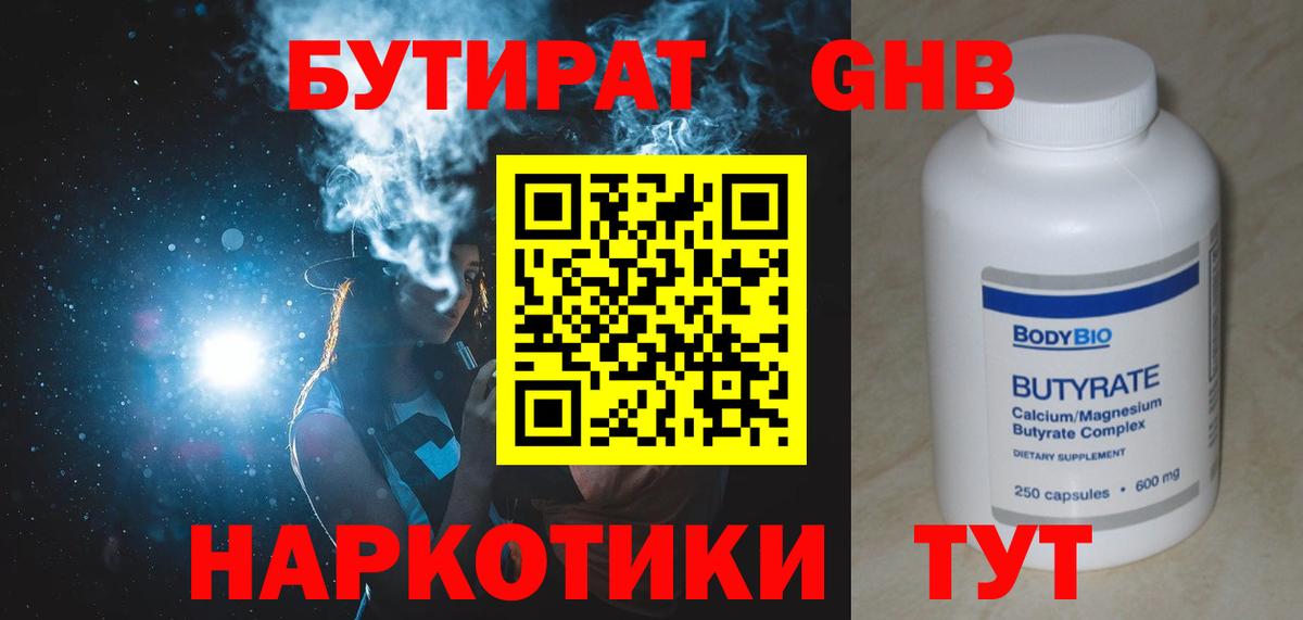 Бутират BDO Учалы