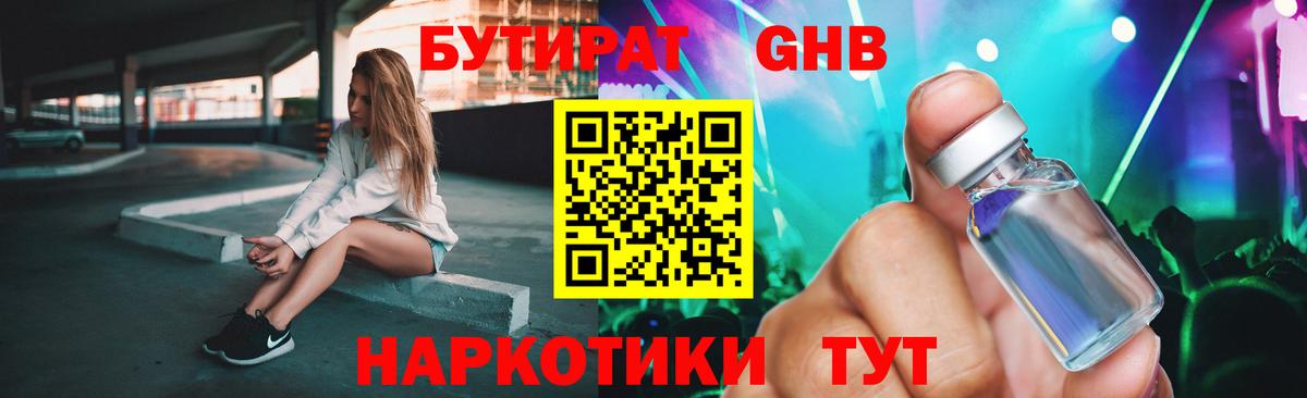 БУТИРАТ  Бутират 1.4BDO  Вход с VPN  Учалы 
