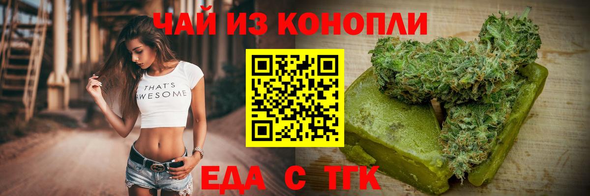 Еда ТГК конопля  Вход с VPN  Учалы 