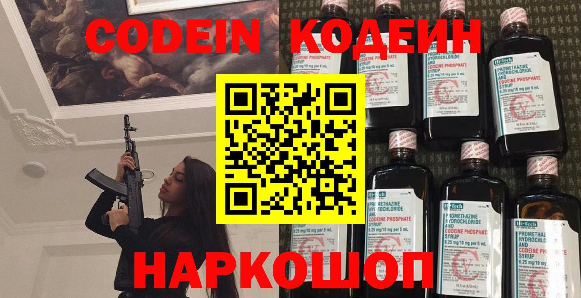 Учалы  Codein напиток Lean (лин)  Вход с VPN 