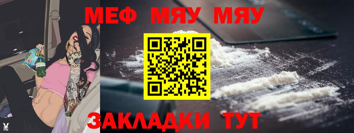 Мефедрон кристаллы Учалы