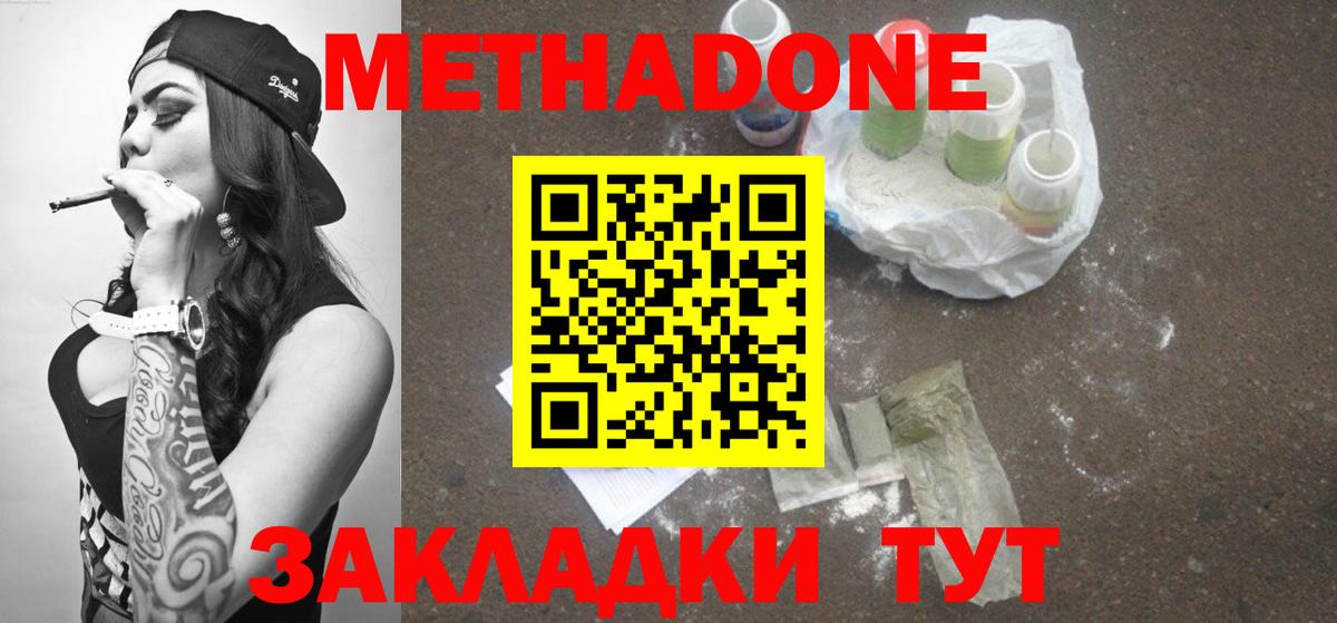 Метадон methadone  Вход с VPN  МЕТАДОН мёд  Учалы 