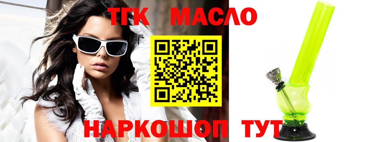 Учалы  Дистиллят ТГК THC oil  Вход с VPN 
